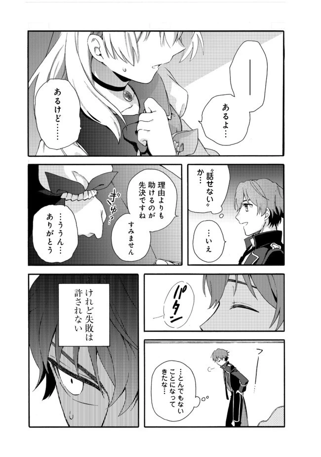 追放された万能魔法剣士は、皇女殿下の師匠となる＠ＣＯＭＩＣ 第2.2話 - 22