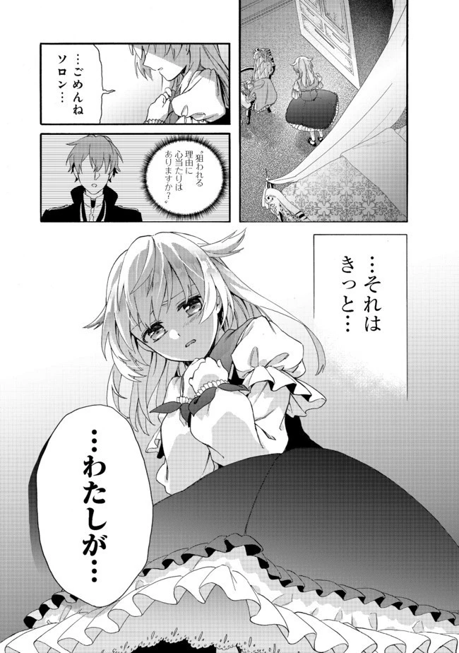 追放された万能魔法剣士は、皇女殿下の師匠となる＠ＣＯＭＩＣ 第2.2話 - 24