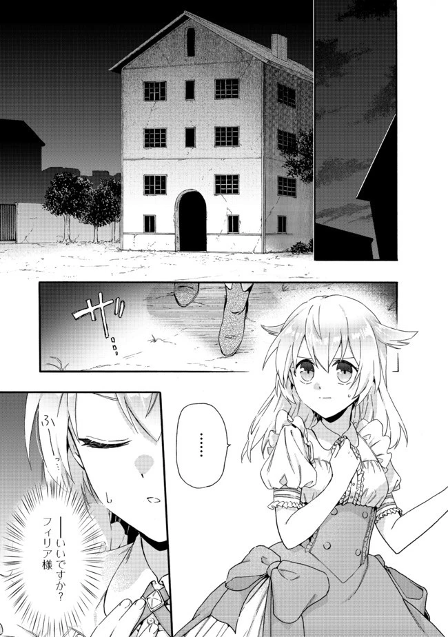 追放された万能魔法剣士は、皇女殿下の師匠となる＠ＣＯＭＩＣ 第3.1話 - 1