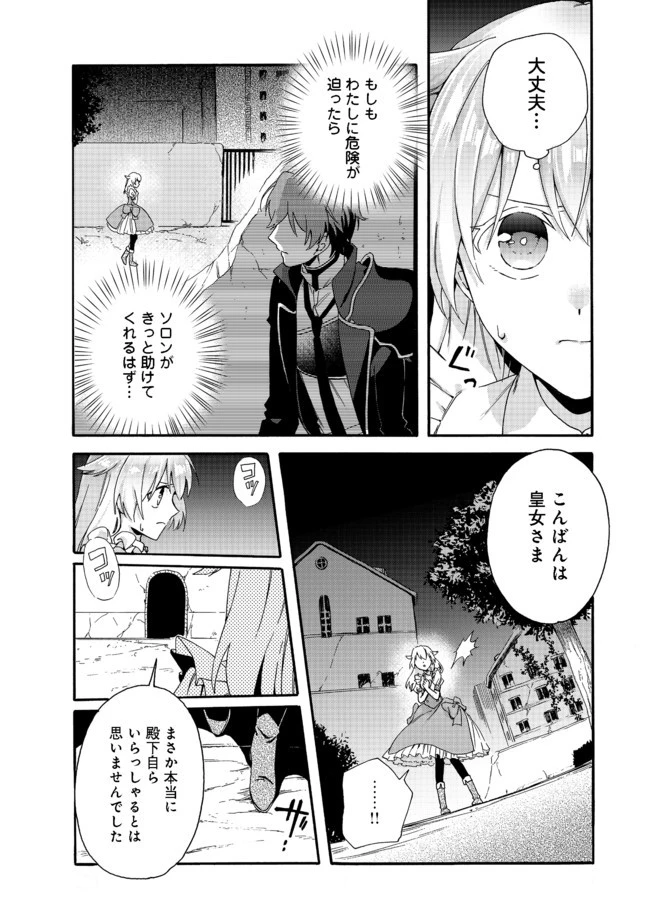 追放された万能魔法剣士は、皇女殿下の師匠となる＠ＣＯＭＩＣ 第3.1話 - 4