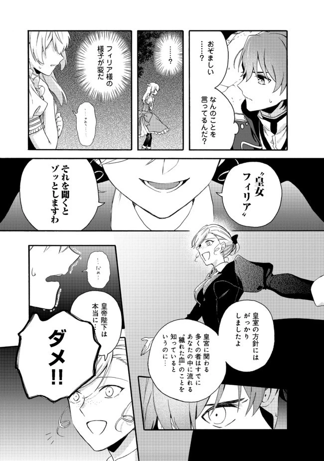 追放された万能魔法剣士は、皇女殿下の師匠となる＠ＣＯＭＩＣ 第3.1話 - 7