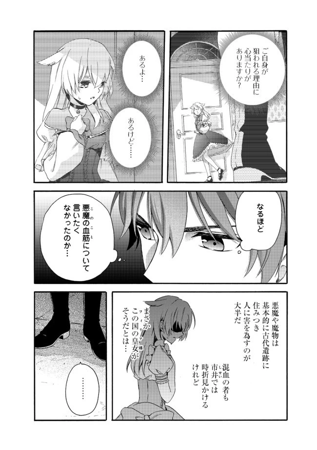 追放された万能魔法剣士は、皇女殿下の師匠となる＠ＣＯＭＩＣ 第3.1話 - 10