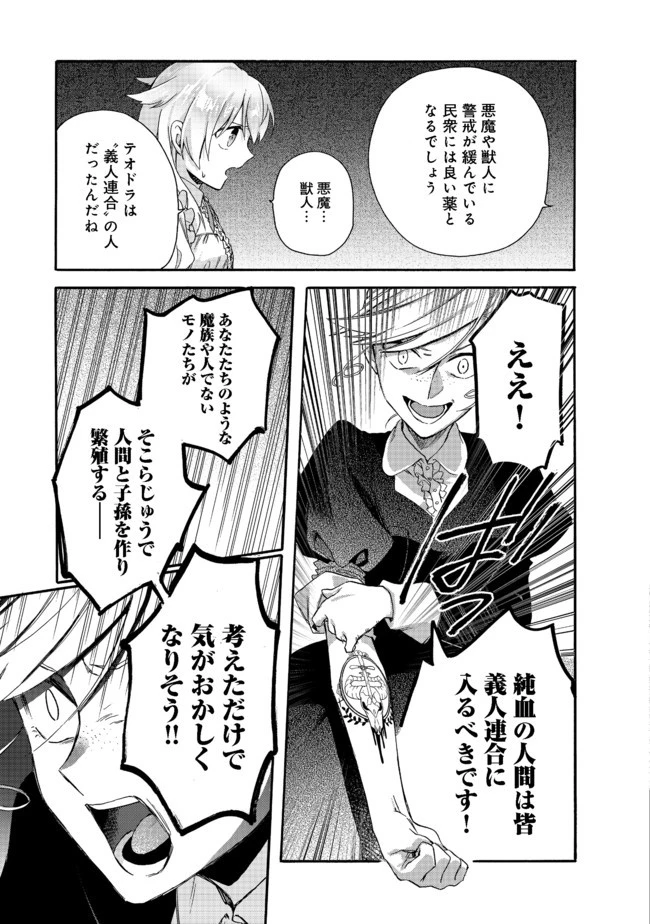 追放された万能魔法剣士は、皇女殿下の師匠となる＠ＣＯＭＩＣ 第3.1話 - 13