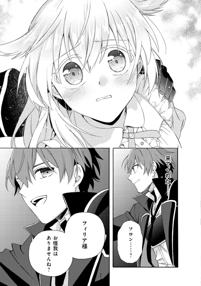 追放された万能魔法剣士は、皇女殿下の師匠となる＠ＣＯＭＩＣ 第3.1話 - 17