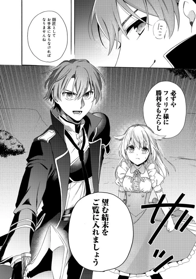 追放された万能魔法剣士は、皇女殿下の師匠となる＠ＣＯＭＩＣ 第3.1話 - 22