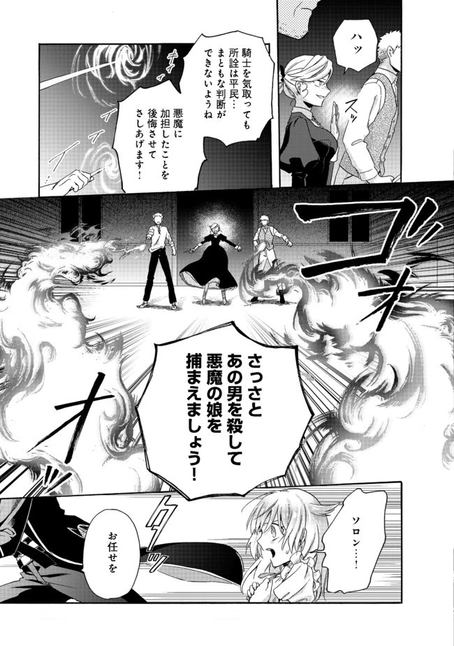 追放された万能魔法剣士は、皇女殿下の師匠となる＠ＣＯＭＩＣ 第3.2話 - 1