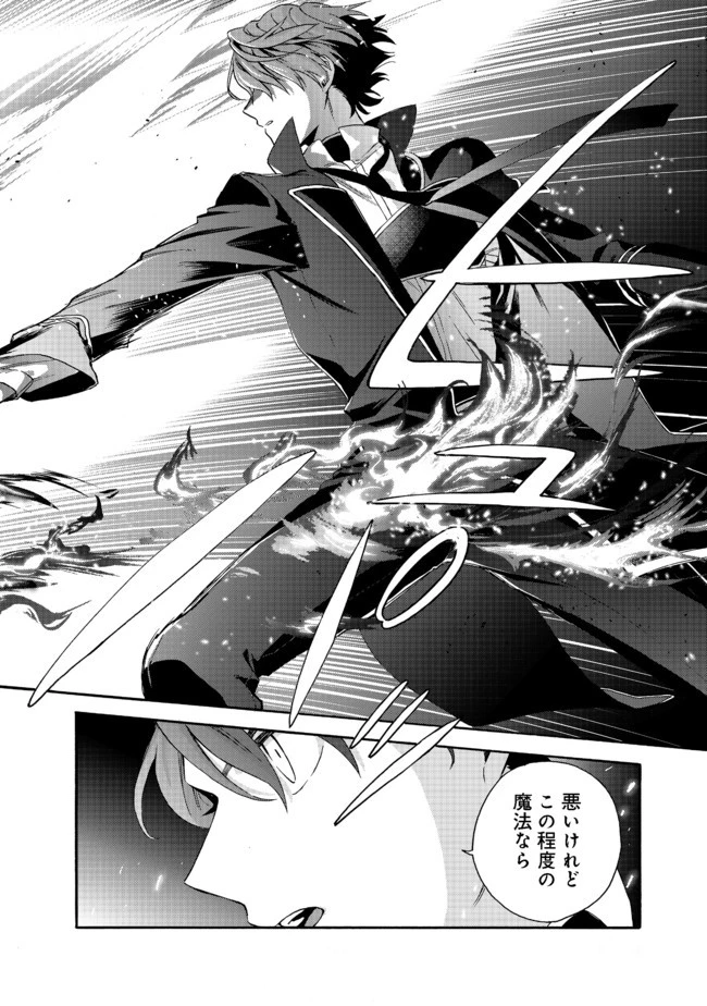 追放された万能魔法剣士は、皇女殿下の師匠となる＠ＣＯＭＩＣ 第3.2話 - 2