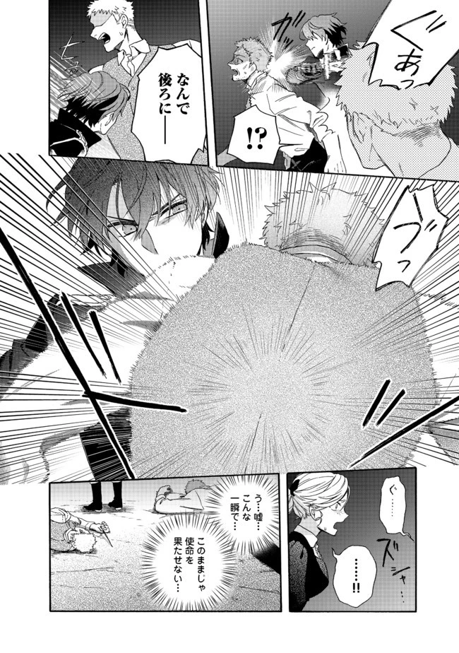 追放された万能魔法剣士は、皇女殿下の師匠となる＠ＣＯＭＩＣ 第3.2話 - 4