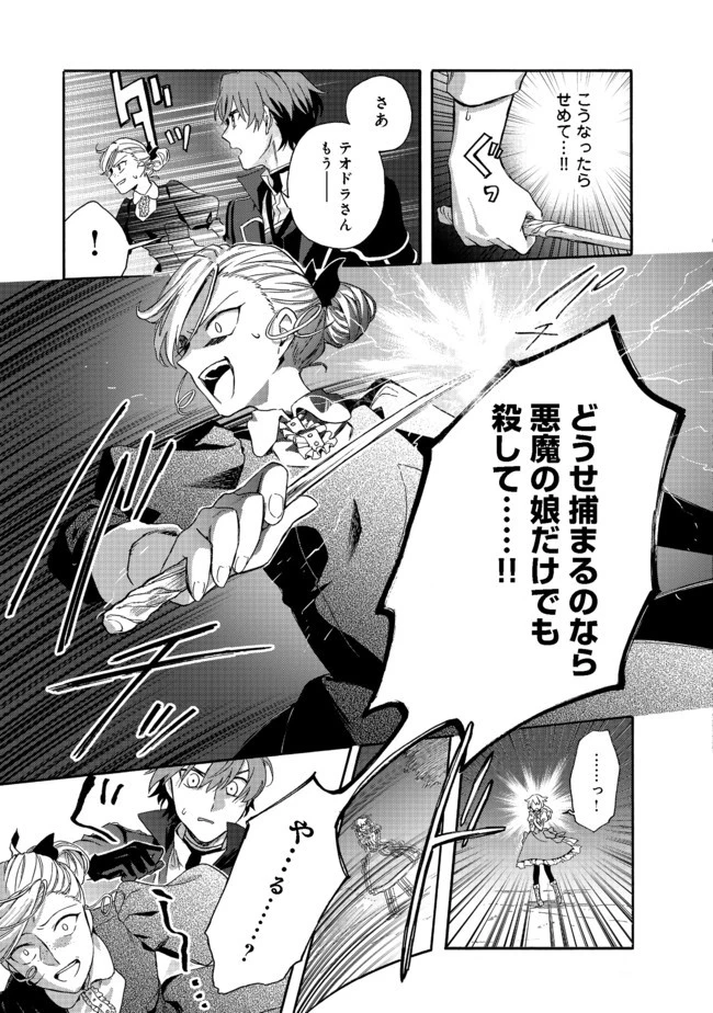 追放された万能魔法剣士は、皇女殿下の師匠となる＠ＣＯＭＩＣ 第3.2話 - 5