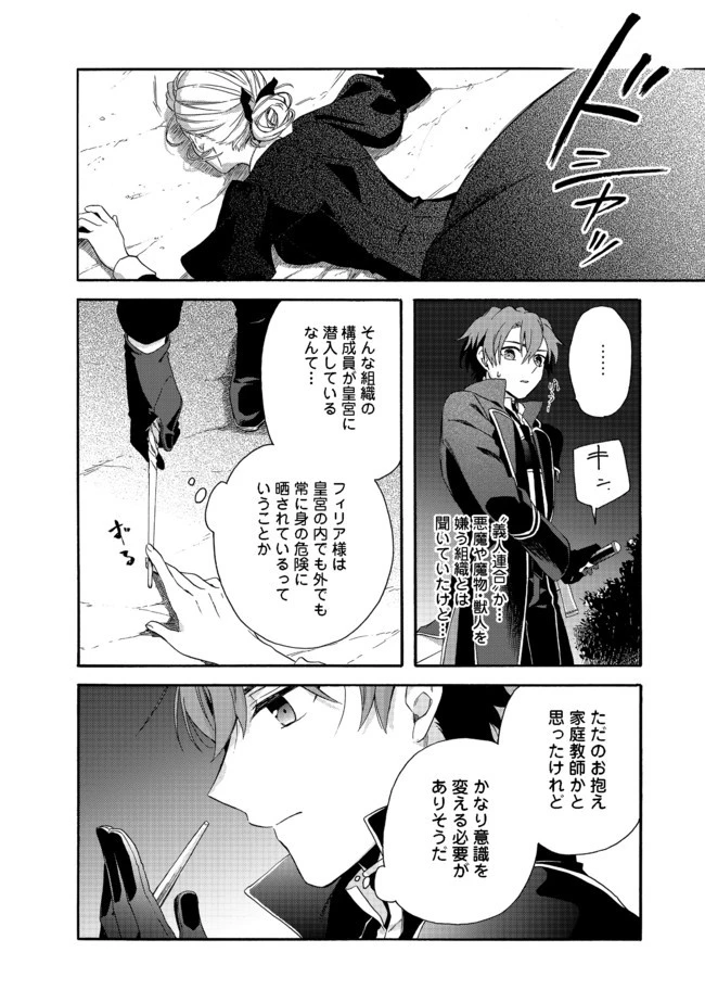 追放された万能魔法剣士は、皇女殿下の師匠となる＠ＣＯＭＩＣ 第3.2話 - 6