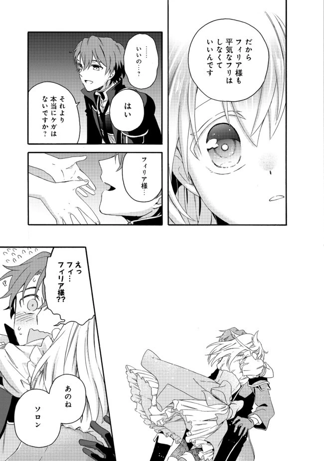 追放された万能魔法剣士は、皇女殿下の師匠となる＠ＣＯＭＩＣ 第3.2話 - 9