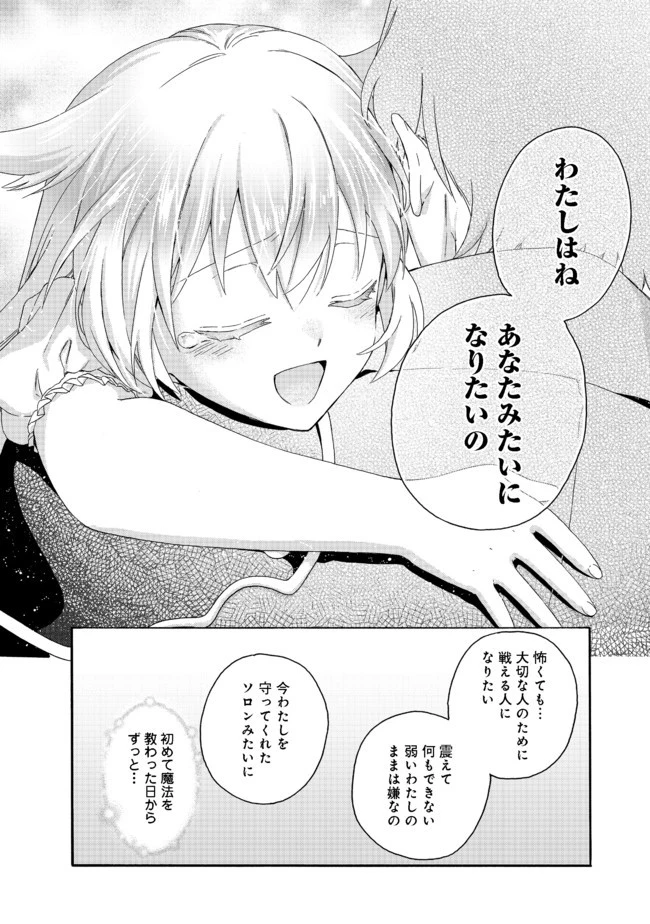 追放された万能魔法剣士は、皇女殿下の師匠となる＠ＣＯＭＩＣ 第3.2話 - 10