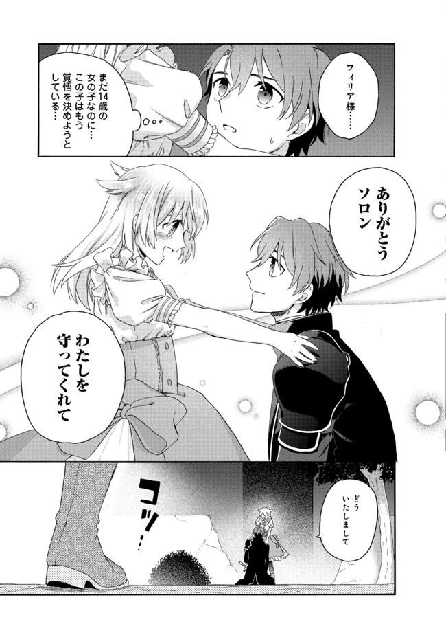 追放された万能魔法剣士は、皇女殿下の師匠となる＠ＣＯＭＩＣ 第3.2話 - 11