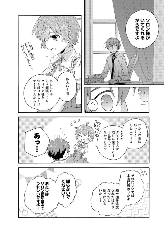 追放された万能魔法剣士は、皇女殿下の師匠となる＠ＣＯＭＩＣ 第3.2話 - 18