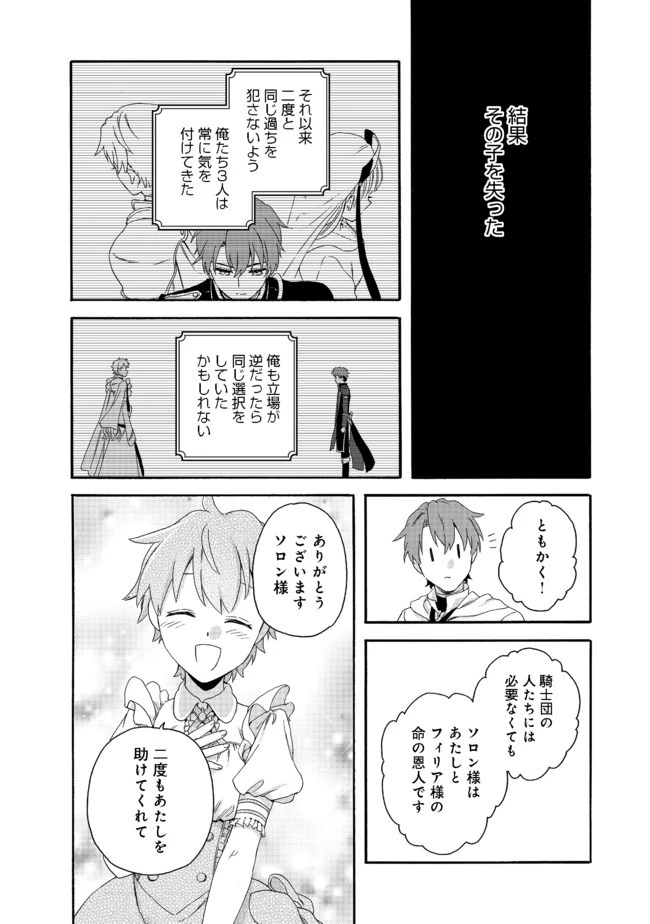 追放された万能魔法剣士は、皇女殿下の師匠となる＠ＣＯＭＩＣ 第3.2話 - 20