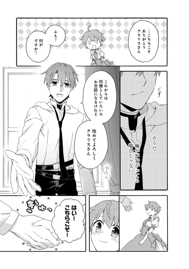 追放された万能魔法剣士は、皇女殿下の師匠となる＠ＣＯＭＩＣ 第3.2話 - 21