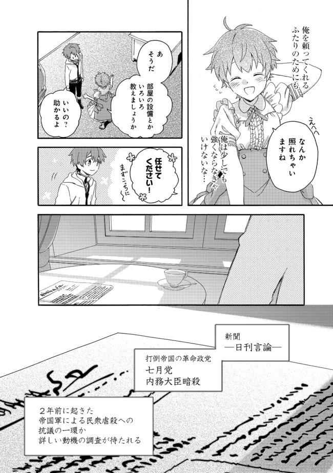 追放された万能魔法剣士は、皇女殿下の師匠となる＠ＣＯＭＩＣ 第3.2話 - 22