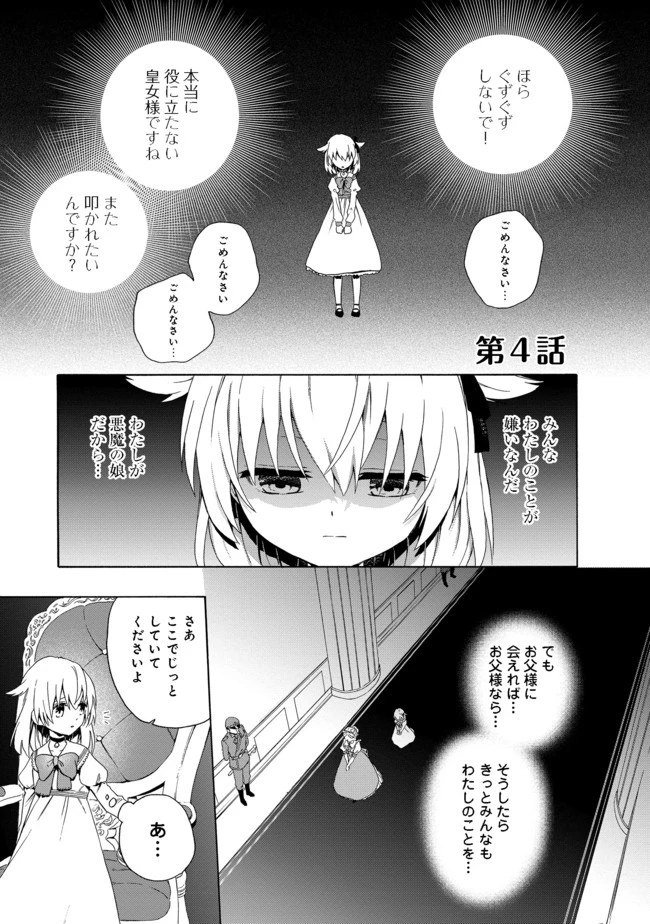 追放された万能魔法剣士は、皇女殿下の師匠となる＠ＣＯＭＩＣ 第4.1話 - 1