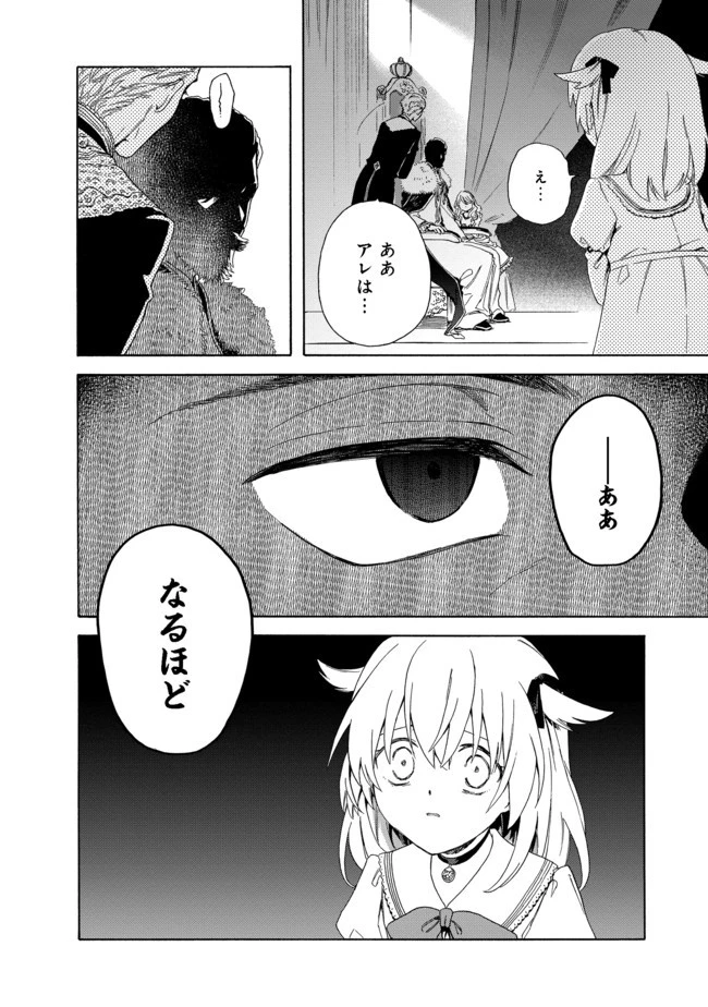 追放された万能魔法剣士は、皇女殿下の師匠となる＠ＣＯＭＩＣ 第4.1話 - 4