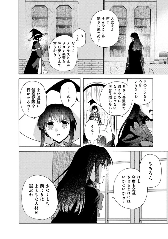 追放された万能魔法剣士は、皇女殿下の師匠となる＠ＣＯＭＩＣ 第4.1話 - 10