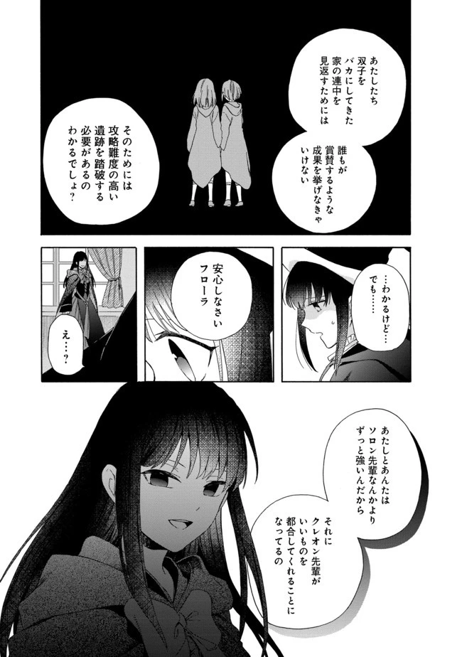 追放された万能魔法剣士は、皇女殿下の師匠となる＠ＣＯＭＩＣ 第4.1話 - 13