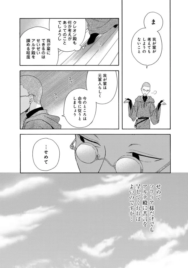 追放された万能魔法剣士は、皇女殿下の師匠となる＠ＣＯＭＩＣ 第4.2話 - 4