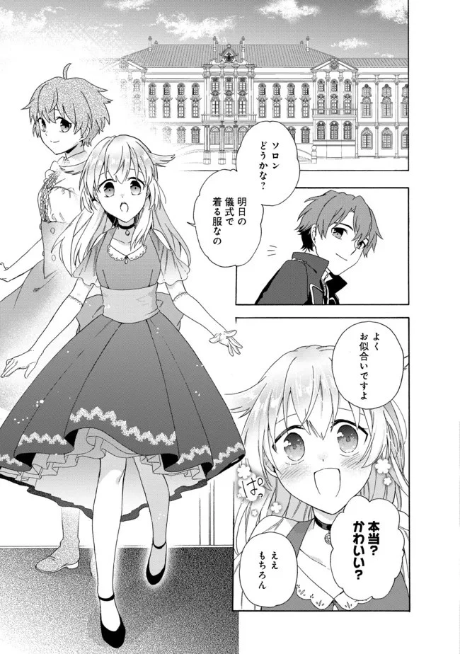 追放された万能魔法剣士は、皇女殿下の師匠となる＠ＣＯＭＩＣ 第4.2話 - 5