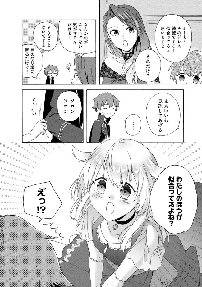 追放された万能魔法剣士は、皇女殿下の師匠となる＠ＣＯＭＩＣ 第4.2話 - 8