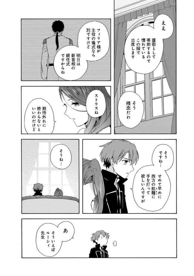 追放された万能魔法剣士は、皇女殿下の師匠となる＠ＣＯＭＩＣ 第4.2話 - 10