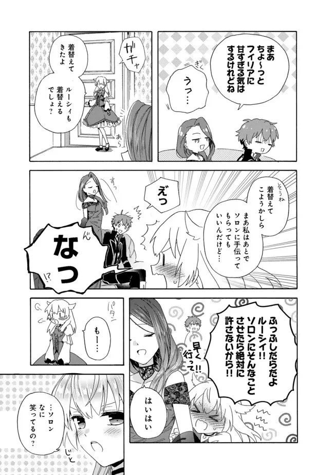 追放された万能魔法剣士は、皇女殿下の師匠となる＠ＣＯＭＩＣ 第4.2話 - 13