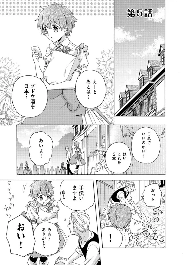 追放された万能魔法剣士は、皇女殿下の師匠となる＠ＣＯＭＩＣ 第5.1話 - 1