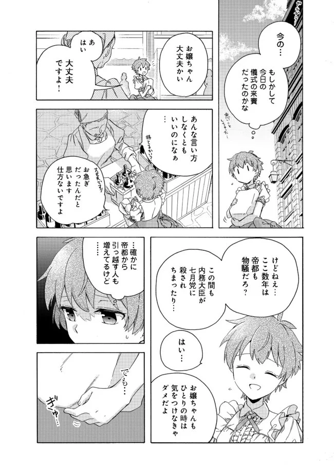 追放された万能魔法剣士は、皇女殿下の師匠となる＠ＣＯＭＩＣ 第5.1話 - 4