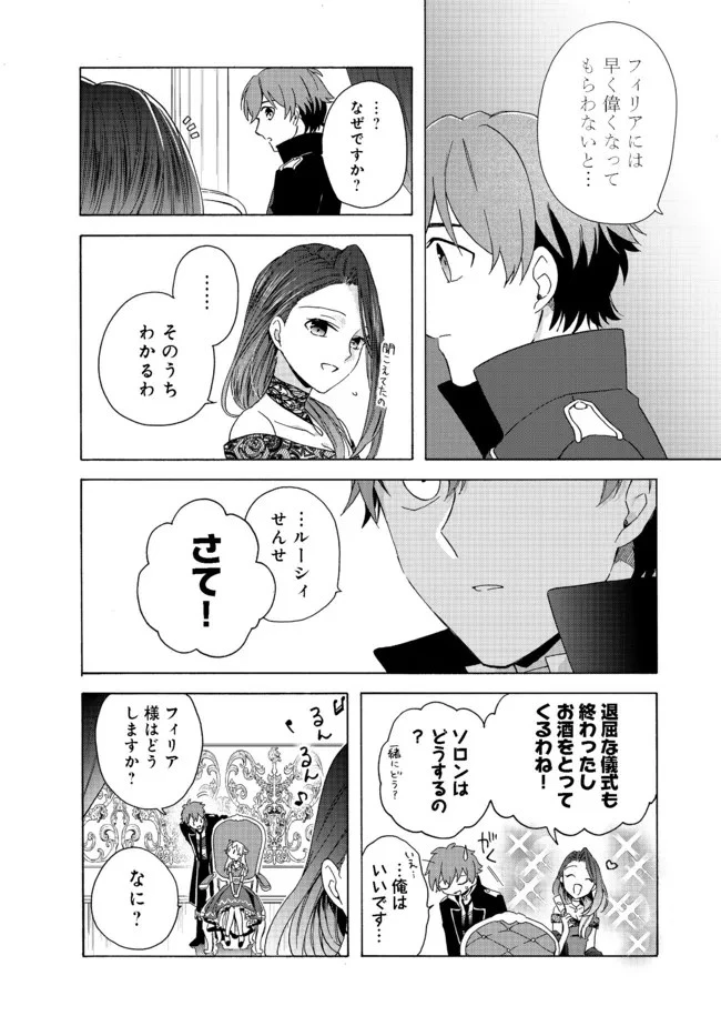 追放された万能魔法剣士は、皇女殿下の師匠となる＠ＣＯＭＩＣ 第5.1話 - 10