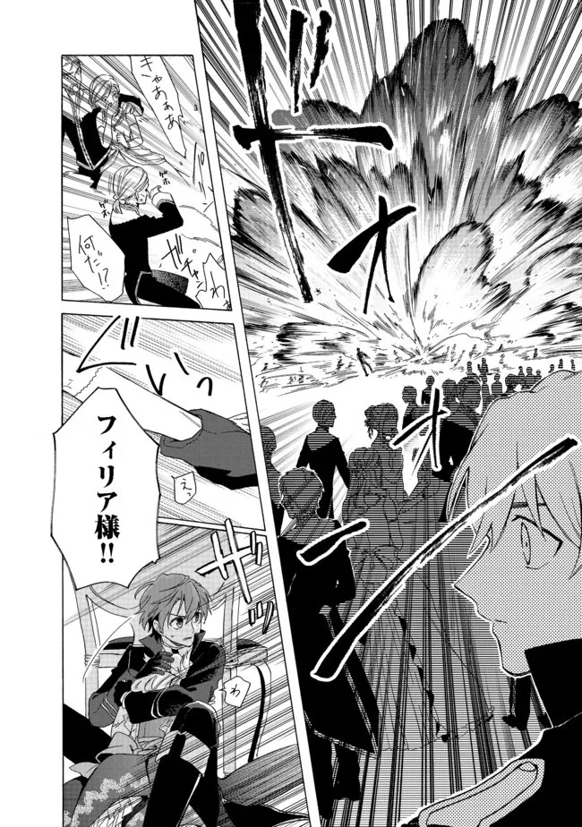 追放された万能魔法剣士は、皇女殿下の師匠となる＠ＣＯＭＩＣ 第5.1話 - 12