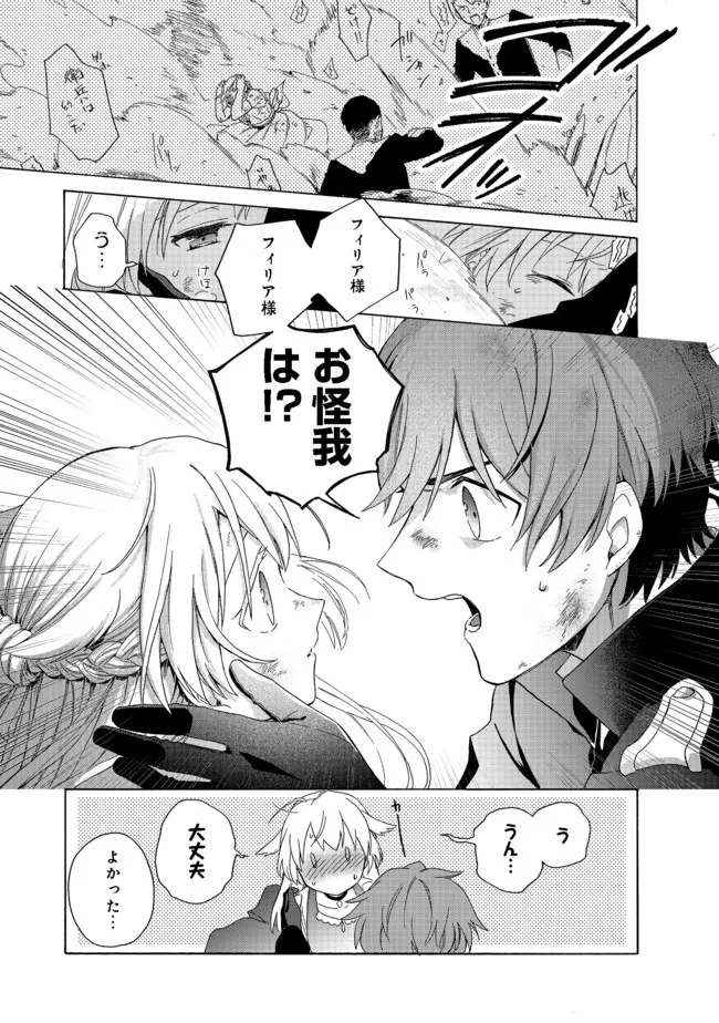 追放された万能魔法剣士は、皇女殿下の師匠となる＠ＣＯＭＩＣ 第5.1話 - 13