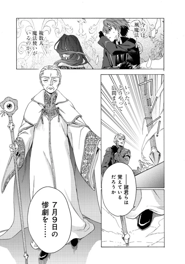 追放された万能魔法剣士は、皇女殿下の師匠となる＠ＣＯＭＩＣ 第5.2話 - 1