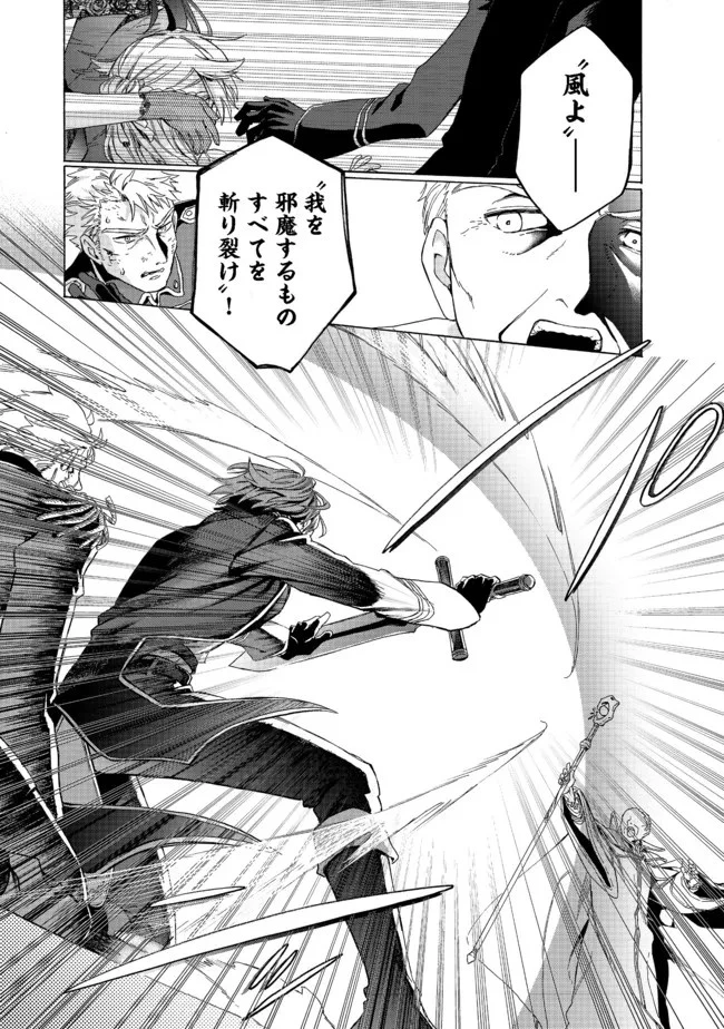 追放された万能魔法剣士は、皇女殿下の師匠となる＠ＣＯＭＩＣ 第5.2話 - 3