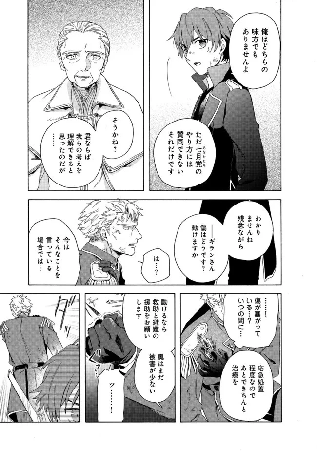 追放された万能魔法剣士は、皇女殿下の師匠となる＠ＣＯＭＩＣ 第5.2話 - 5