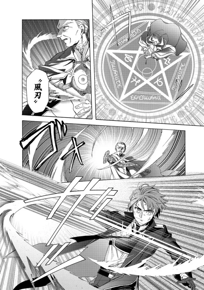 追放された万能魔法剣士は、皇女殿下の師匠となる＠ＣＯＭＩＣ 第5.2話 - 8