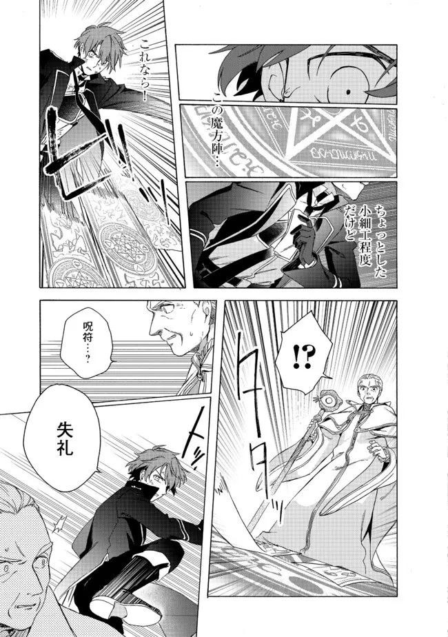 追放された万能魔法剣士は、皇女殿下の師匠となる＠ＣＯＭＩＣ 第5.2話 - 9