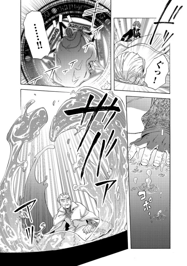 追放された万能魔法剣士は、皇女殿下の師匠となる＠ＣＯＭＩＣ 第5.2話 - 10