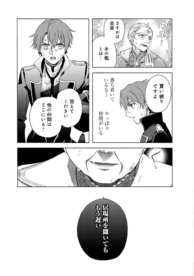 追放された万能魔法剣士は、皇女殿下の師匠となる＠ＣＯＭＩＣ 第5.2話 - 11