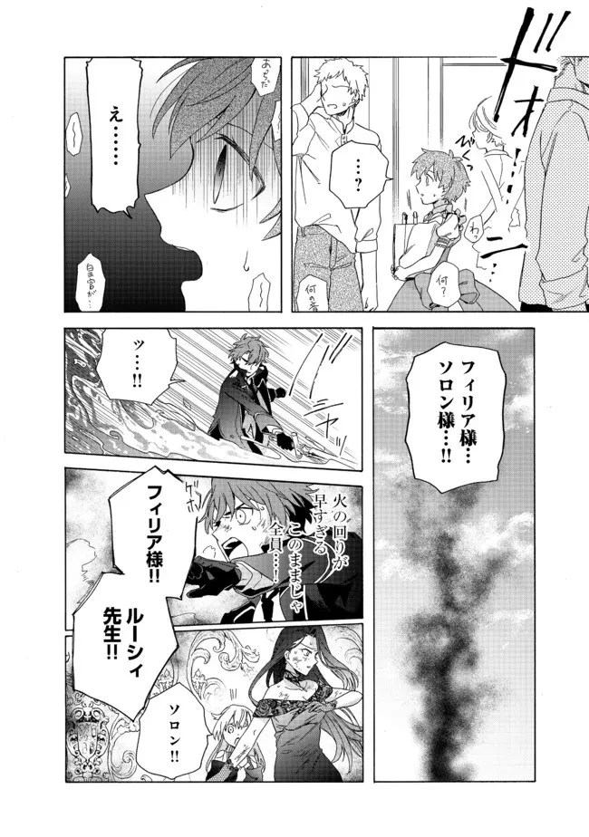 追放された万能魔法剣士は、皇女殿下の師匠となる＠ＣＯＭＩＣ 第5.2話 - 12