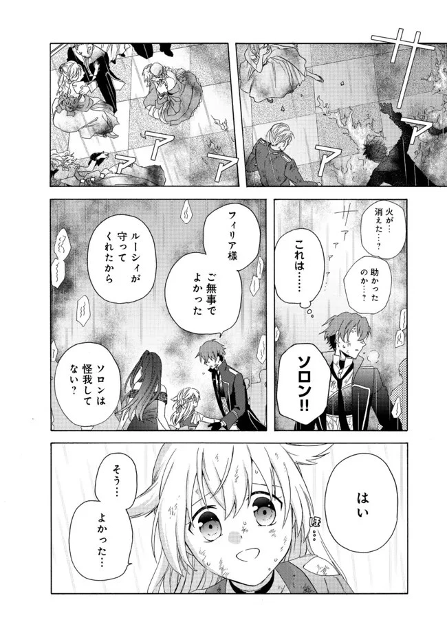 追放された万能魔法剣士は、皇女殿下の師匠となる＠ＣＯＭＩＣ 第5.2話 - 16