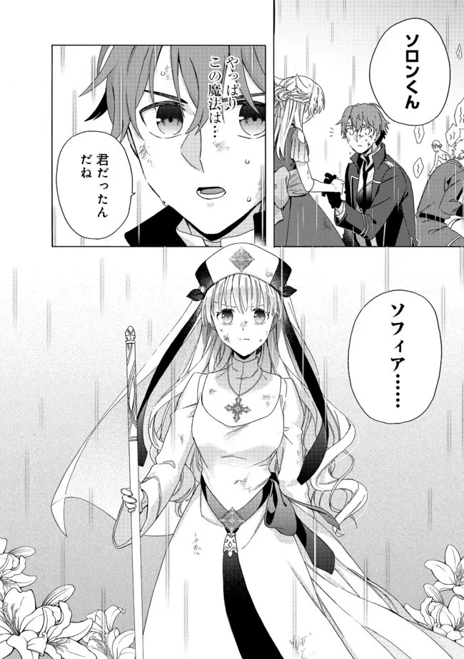 追放された万能魔法剣士は、皇女殿下の師匠となる＠ＣＯＭＩＣ 第5.2話 - 18