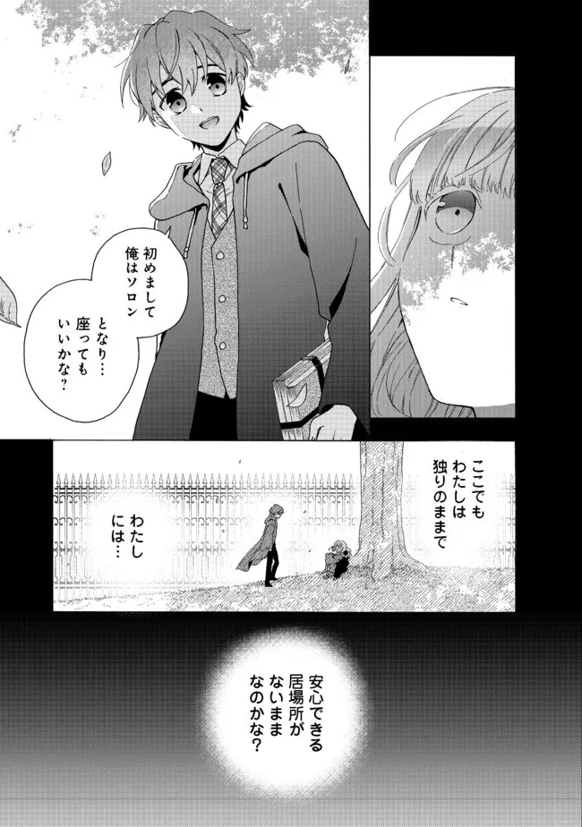 追放された万能魔法剣士は、皇女殿下の師匠となる＠ＣＯＭＩＣ 第6.1話 - 3
