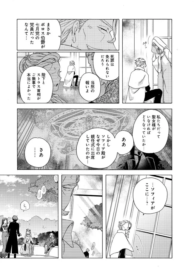 追放された万能魔法剣士は、皇女殿下の師匠となる＠ＣＯＭＩＣ 第6.1話 - 5