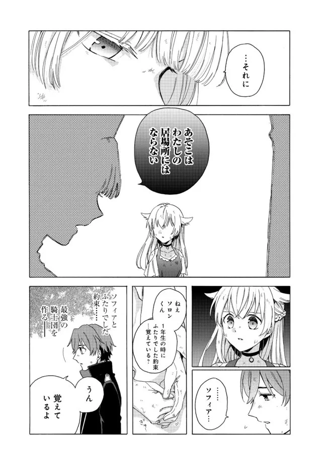 追放された万能魔法剣士は、皇女殿下の師匠となる＠ＣＯＭＩＣ 第6.1話 - 7