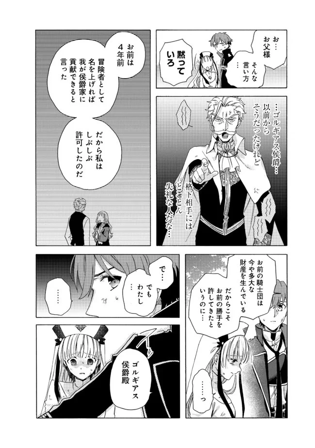 追放された万能魔法剣士は、皇女殿下の師匠となる＠ＣＯＭＩＣ 第6.1話 - 10