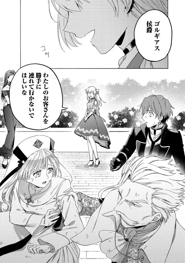 追放された万能魔法剣士は、皇女殿下の師匠となる＠ＣＯＭＩＣ 第6.1話 - 12